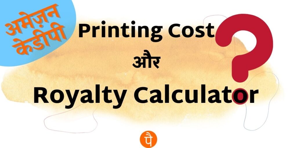 Printing Cost & Royalty Calculator